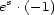  s e .(- 1) 