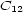 C12 