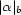 |a|b 
