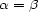 a = b 