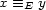 x =_ E y 