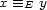 x =_ y E 