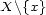 X\{x} 