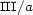 III/a 