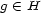 g (- H 