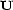 U 